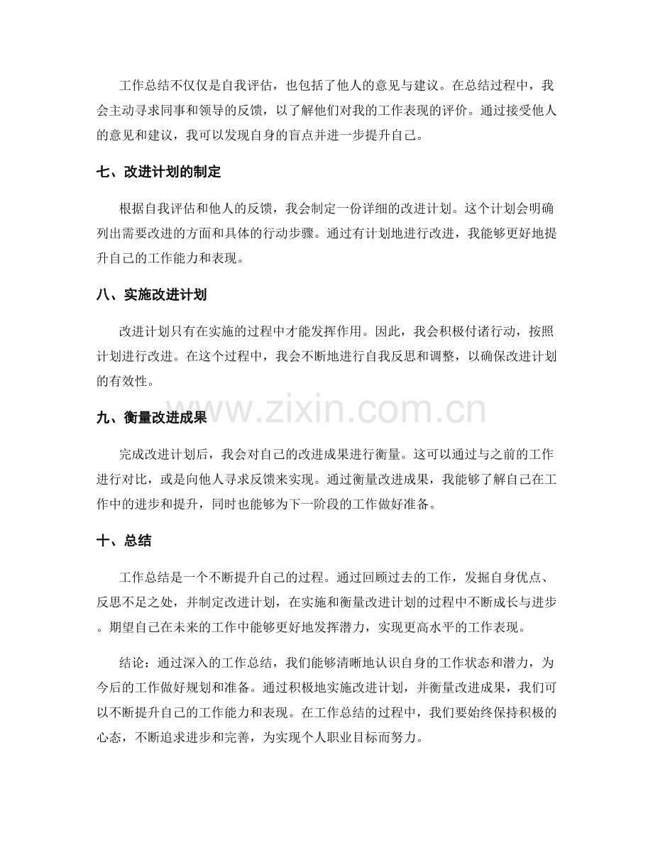 工作总结的自我定位与期望.docx_第2页