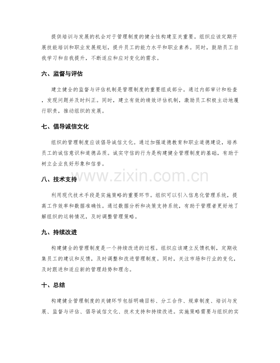 构建健全管理制度的关键环节与实施策略解析.docx_第2页