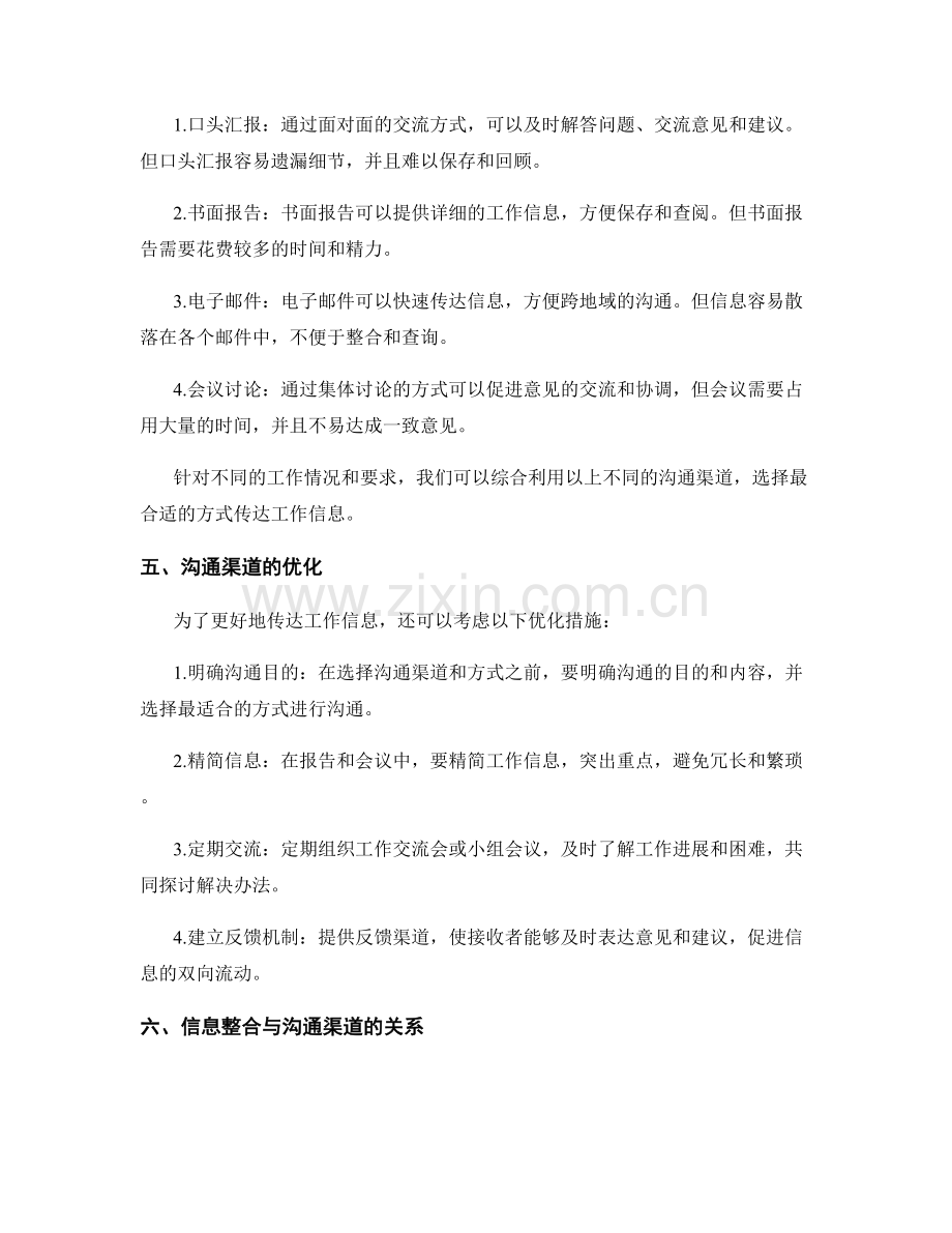 工作报告的信息整合与沟通渠道畅通.docx_第2页