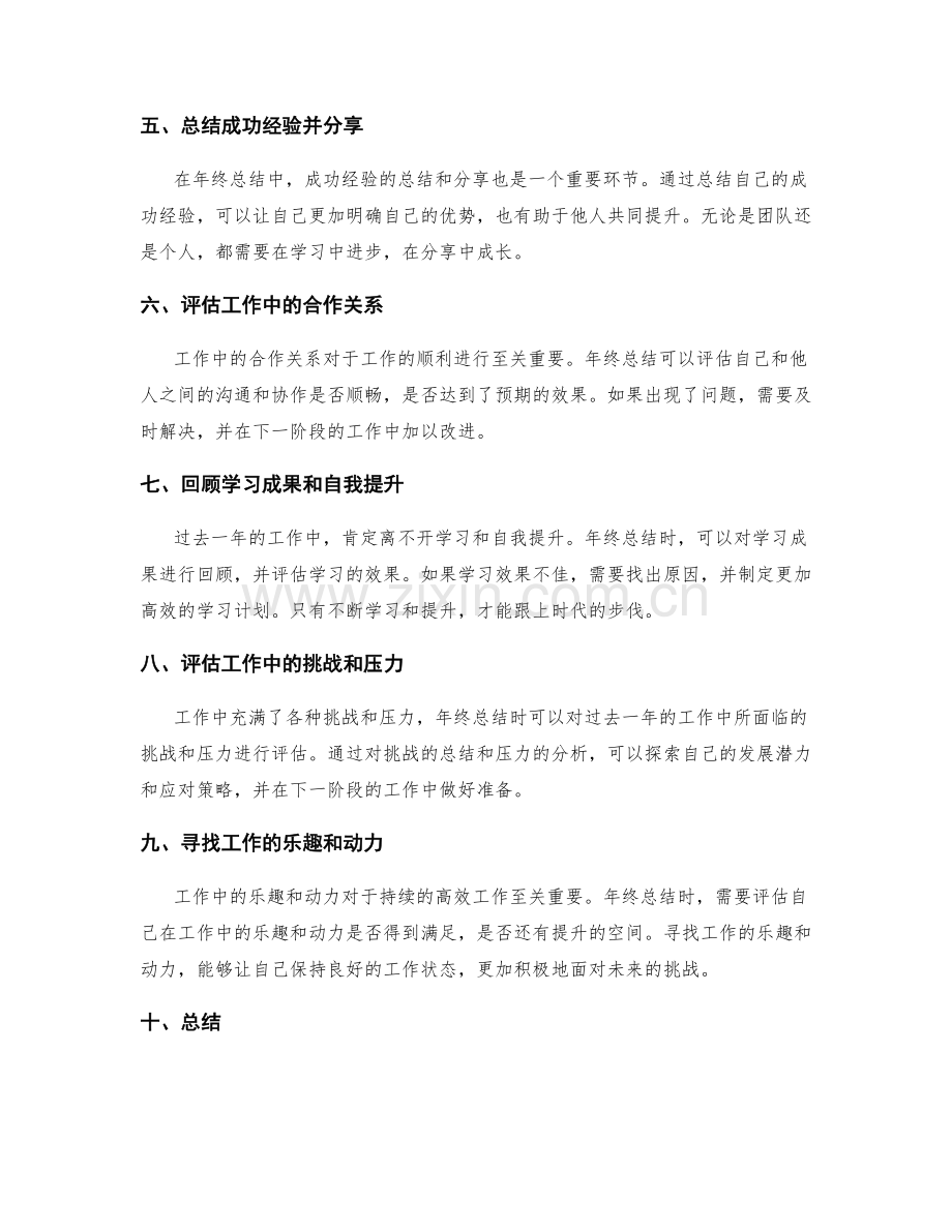 评估年终总结效果.docx_第2页