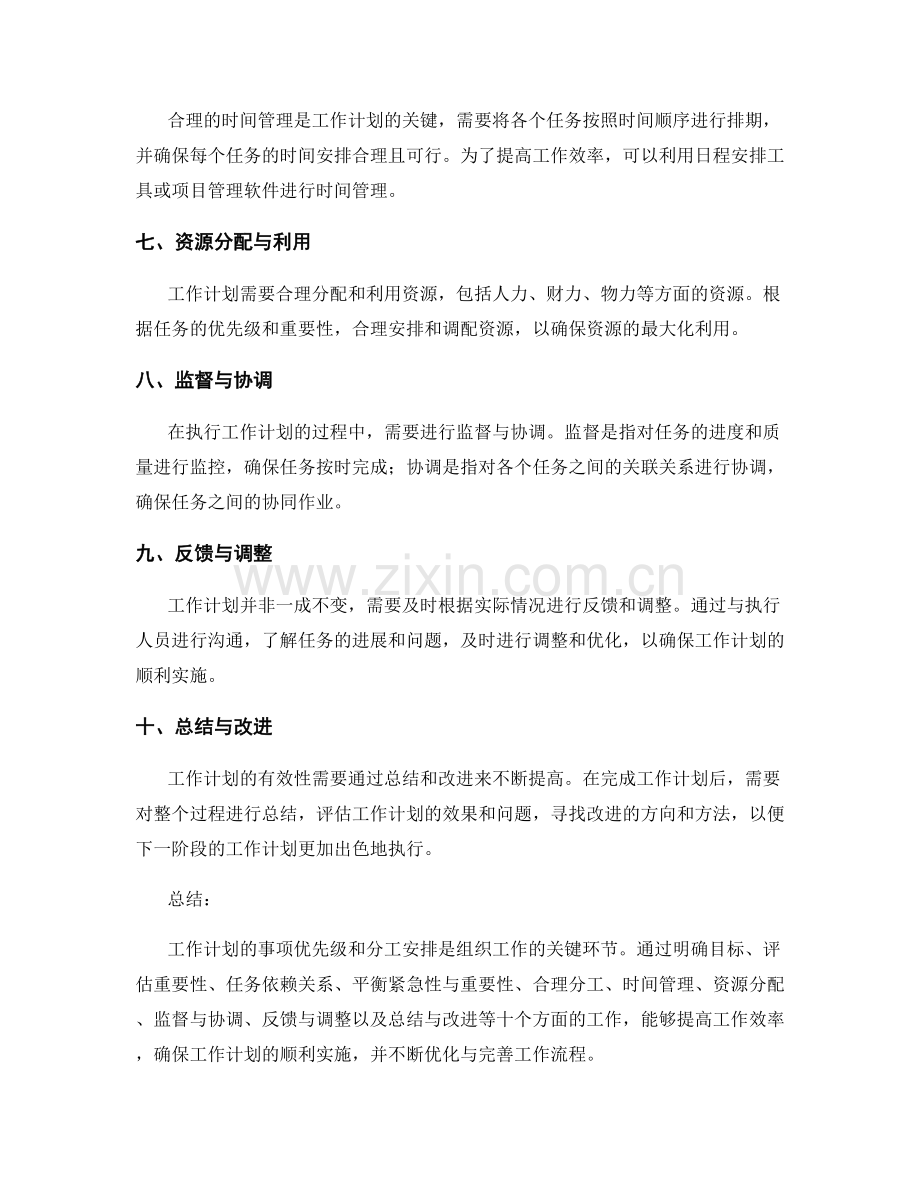 工作计划的事项优先级和分工安排.docx_第2页