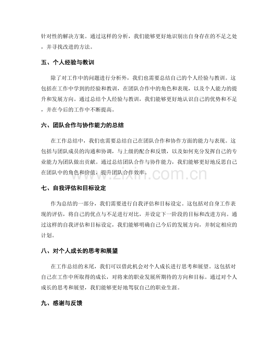 有效梳理工作总结的逻辑结构.docx_第2页