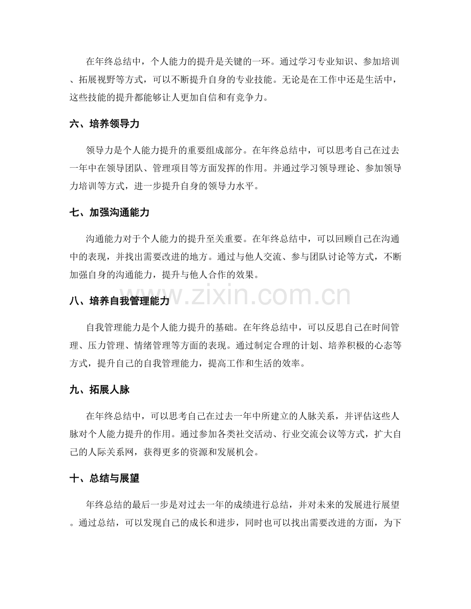 年终总结中的目标达成与个人能力提升.docx_第2页