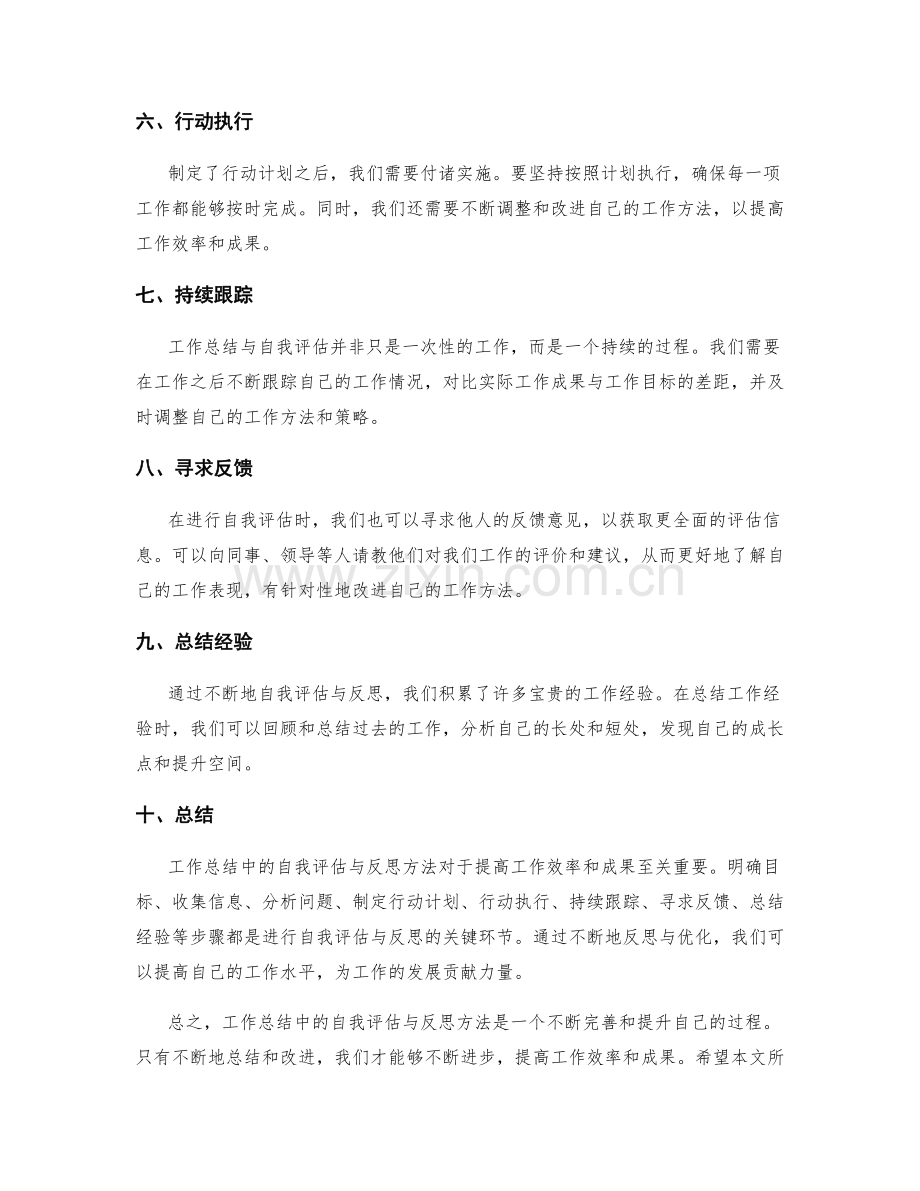 工作总结中的自我评估与反思方法.docx_第2页