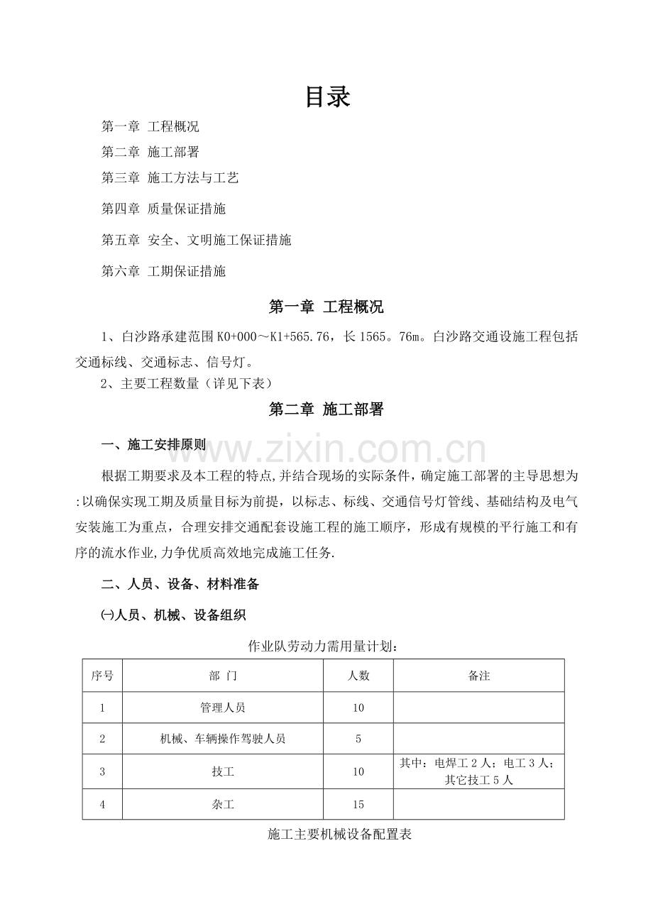 交通设施工程施工方案45388.doc_第1页