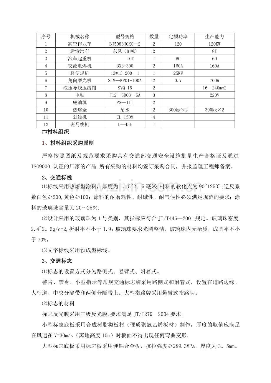 交通设施工程施工方案45388.doc_第2页