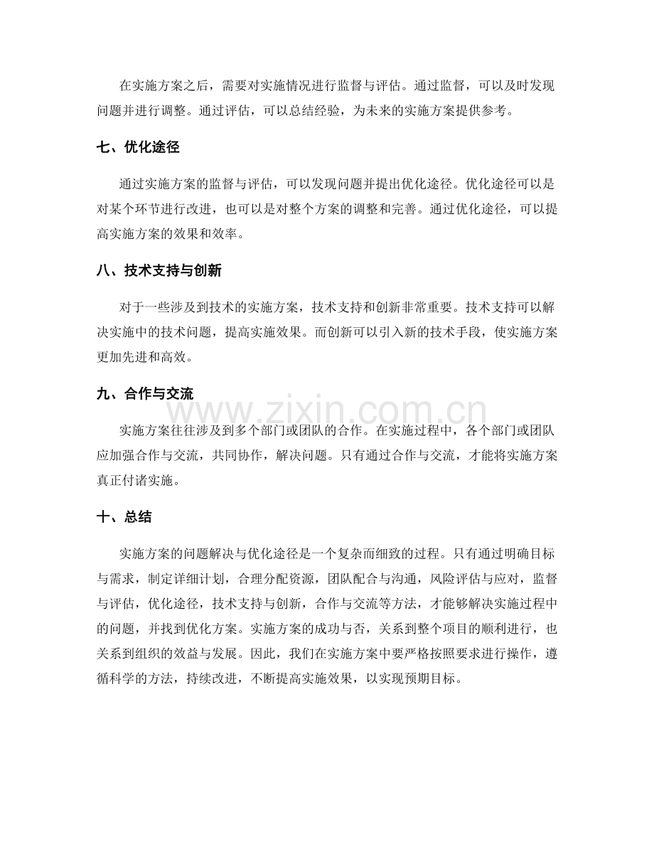 实施方案的问题解决与优化途径.docx_第2页