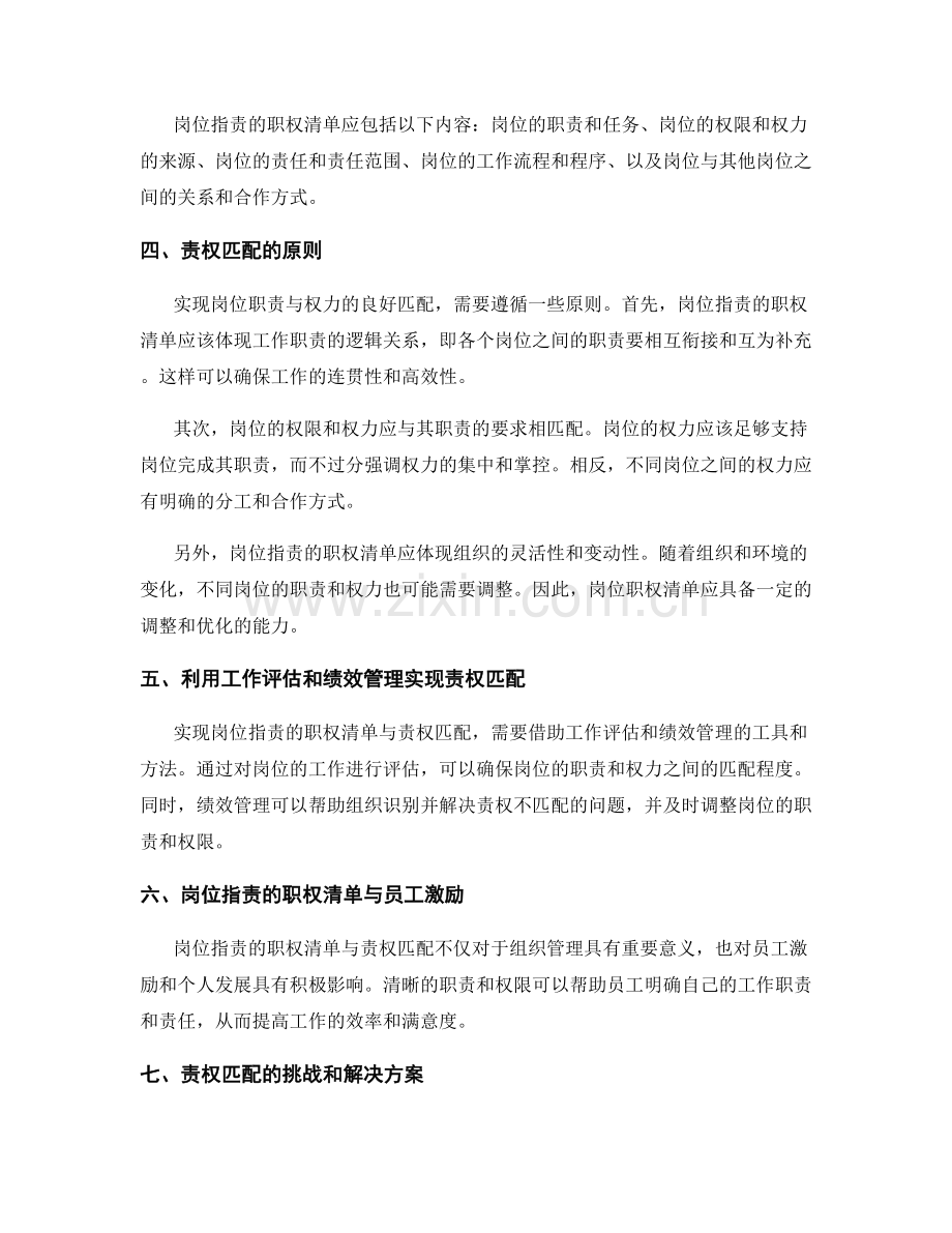 岗位职责的职权清单与责权匹配.docx_第2页