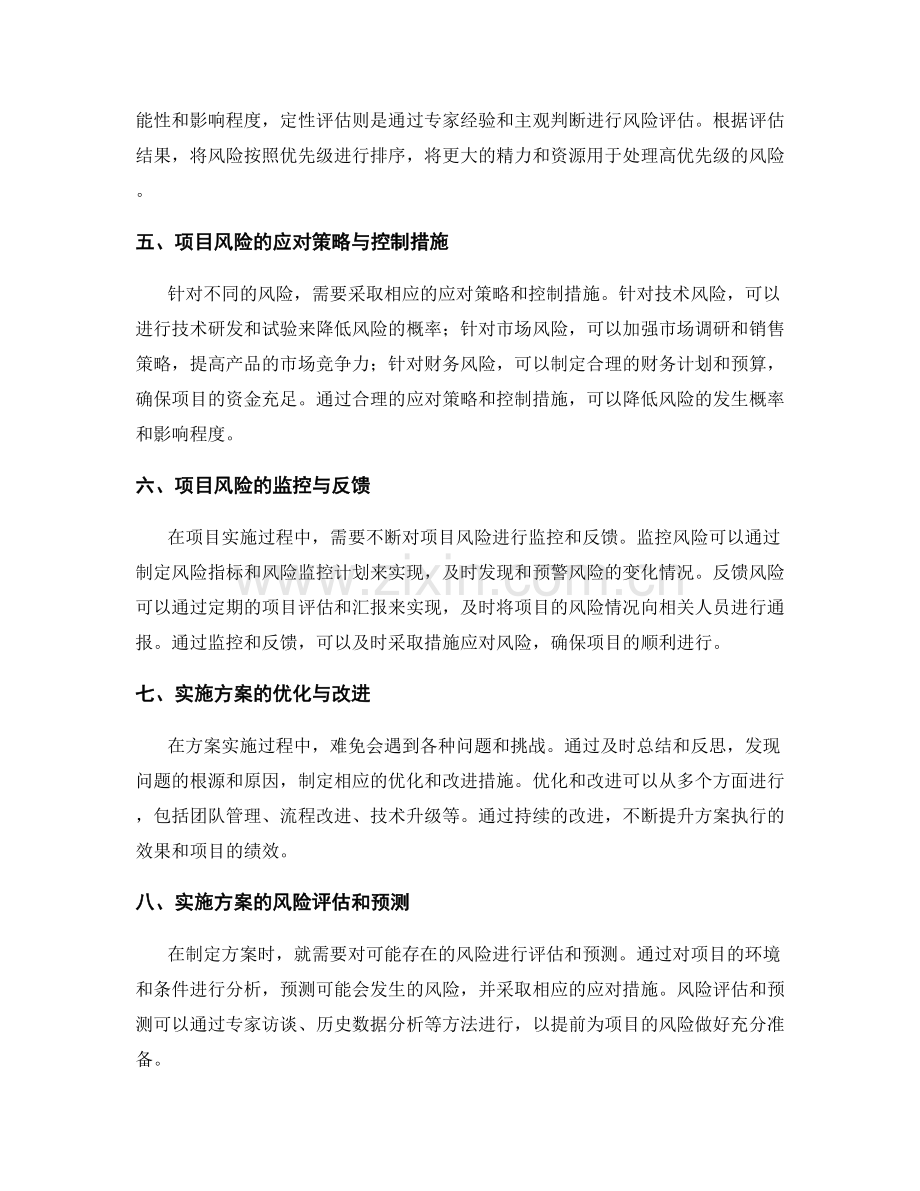 实施方案的执行效果与项目风险分析.docx_第2页