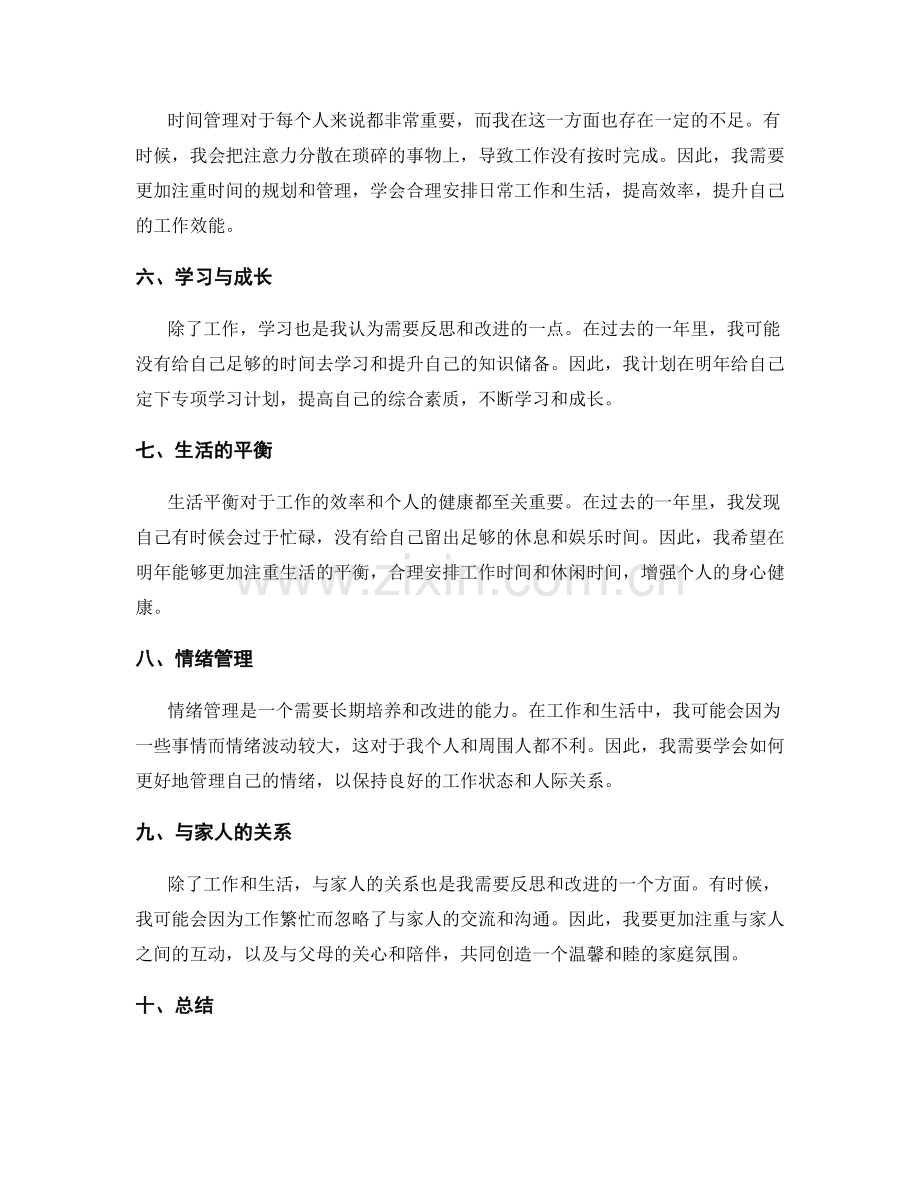 年终总结中的自我反思和改进.docx_第2页