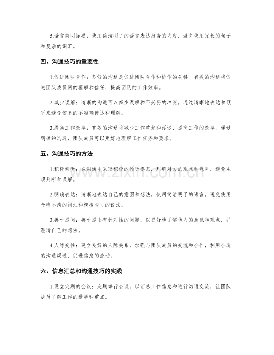 工作报告中的信息汇总与沟通技巧.docx_第2页