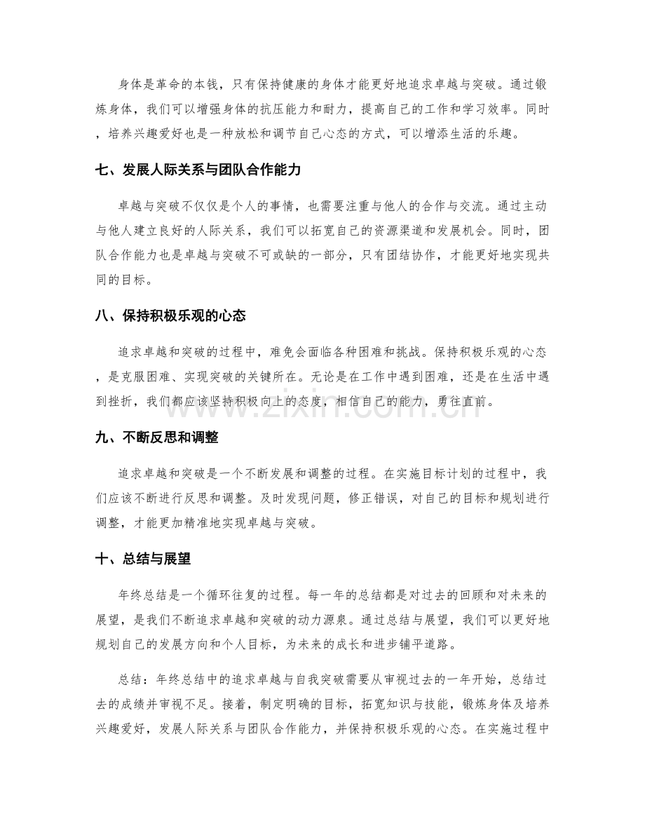 年终总结中的追求卓越与自我突破.docx_第2页