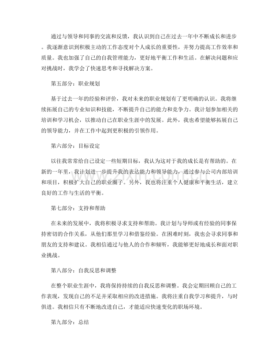 年终总结来自领导与同事的评价与自我总结对比分析与个人成长与职业规划.docx_第2页