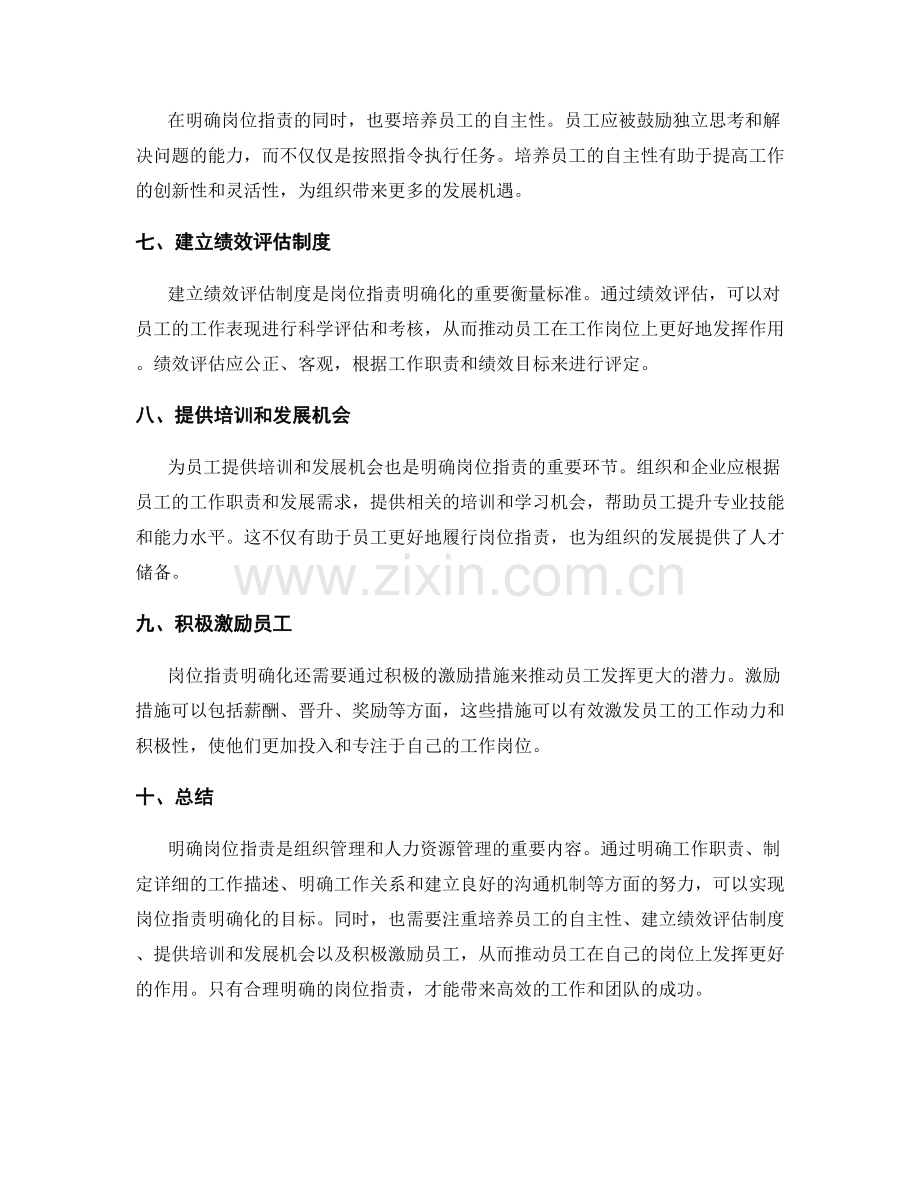 岗位职责明确化要点深度剖析.docx_第2页