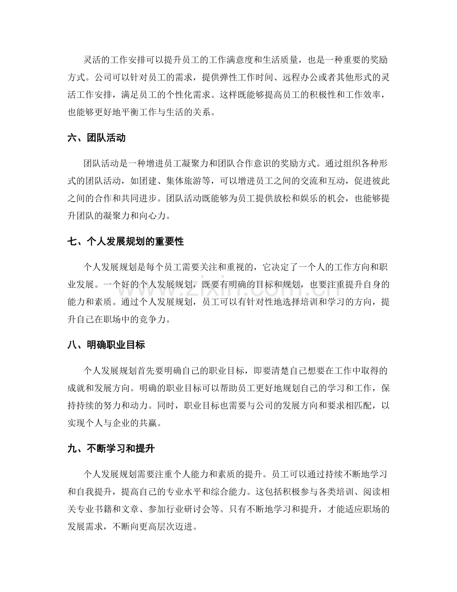 年终总结的奖励措施与个人发展规划.docx_第2页