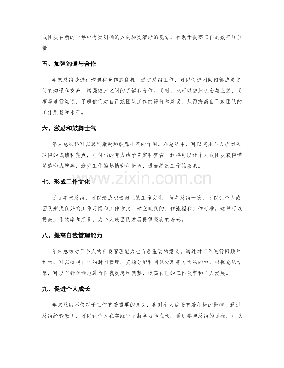 年终总结的目的与效果评估.docx_第2页