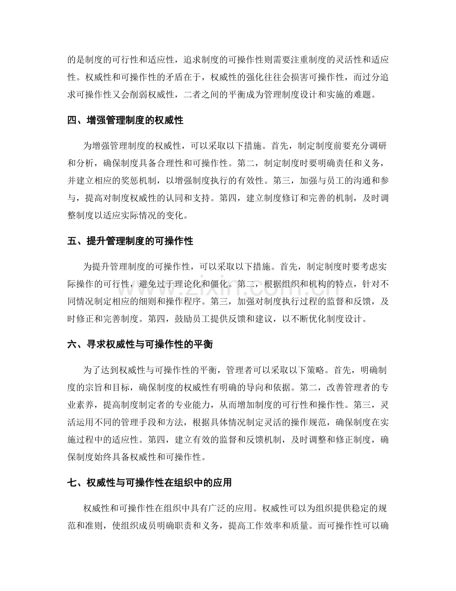 管理制度的权威性与可操作性对比.docx_第2页