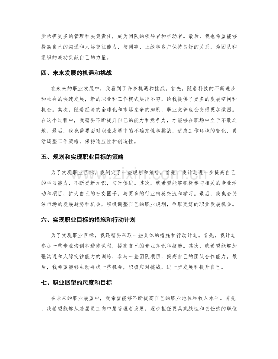 年终总结中的事业成就和职业展望.docx_第2页