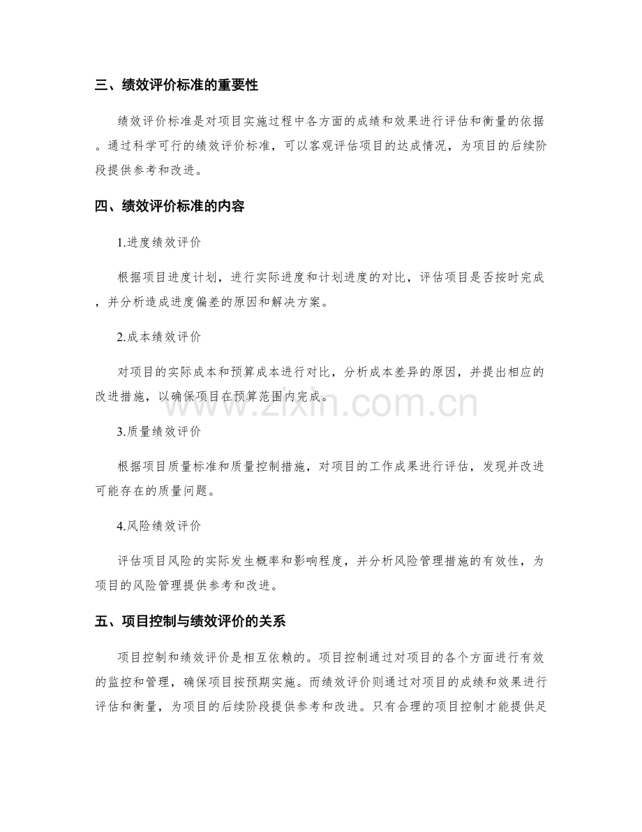 实施方案的项目控制与绩效评价标准.docx_第2页