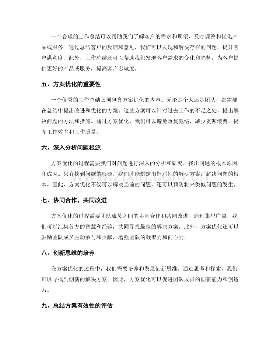 工作总结的合理性和方案优化.docx_第2页