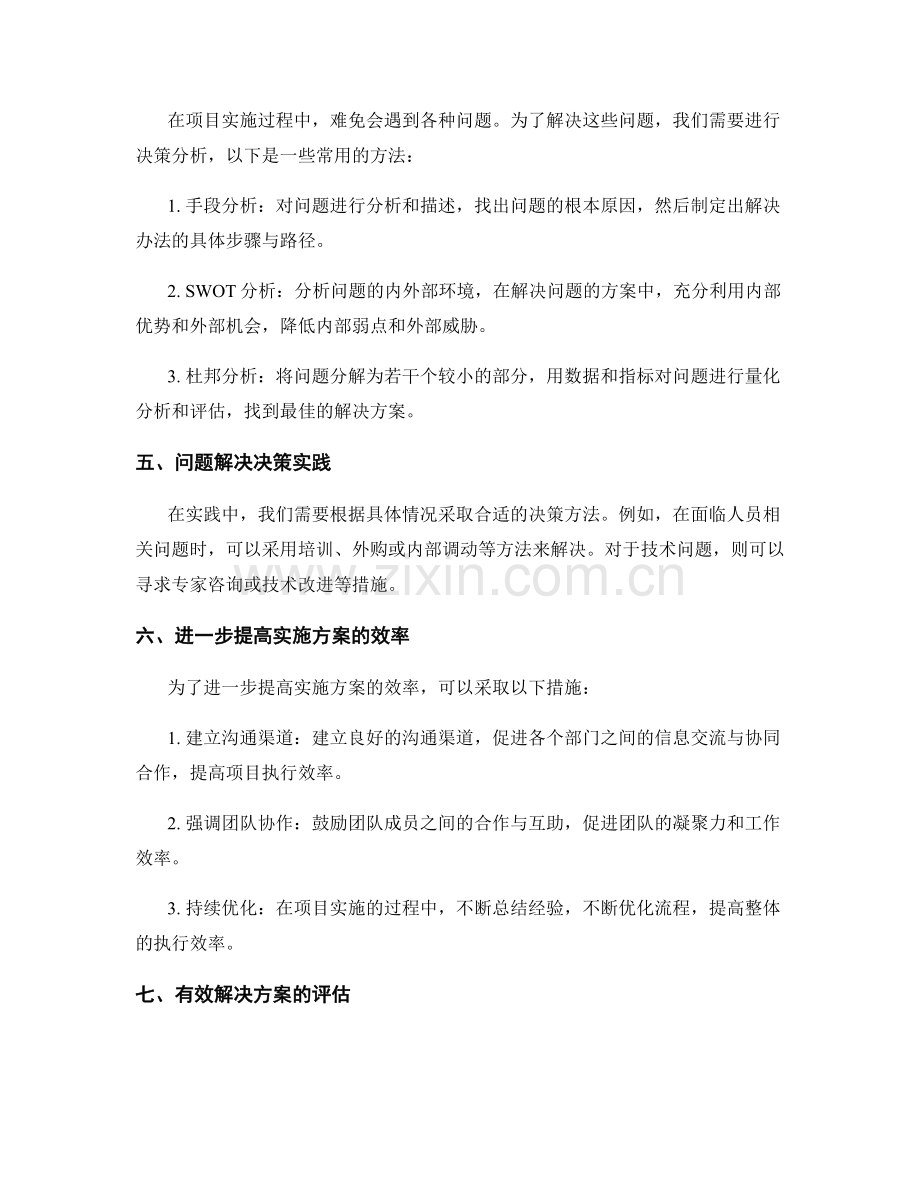 实施方案的进度控制与问题解决决策分析.docx_第2页