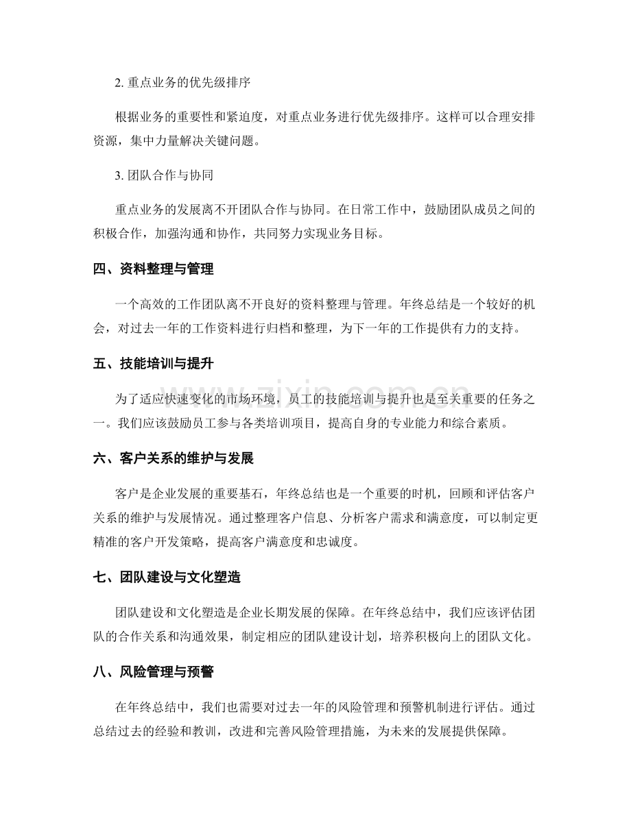 年终总结的整体绩效测评和重点业务发展演绎.docx_第2页