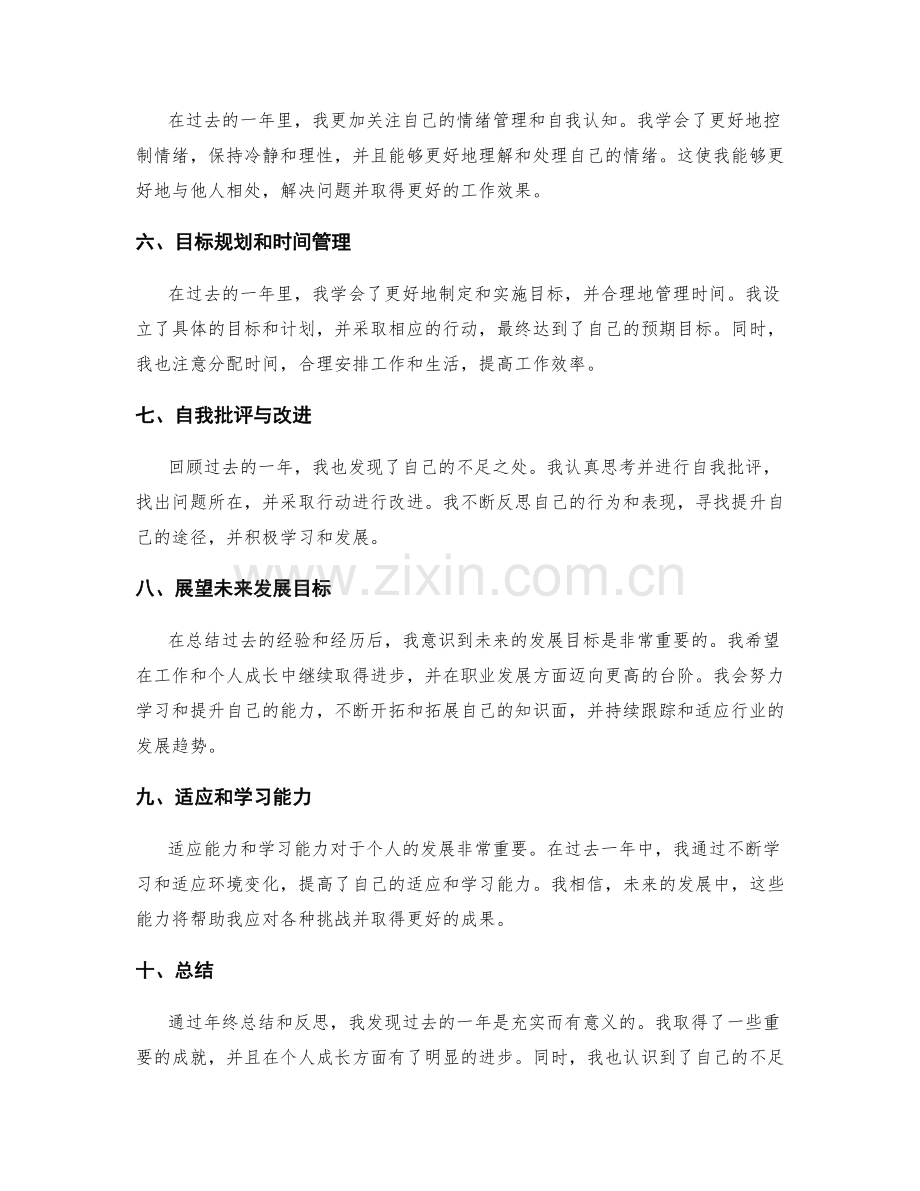 年终总结反思与展望要点.docx_第2页