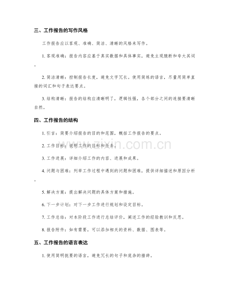 工作报告的基本要素与注意事项.docx_第2页