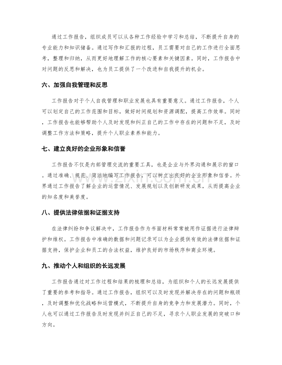 工作报告的重要性和意义.docx_第2页