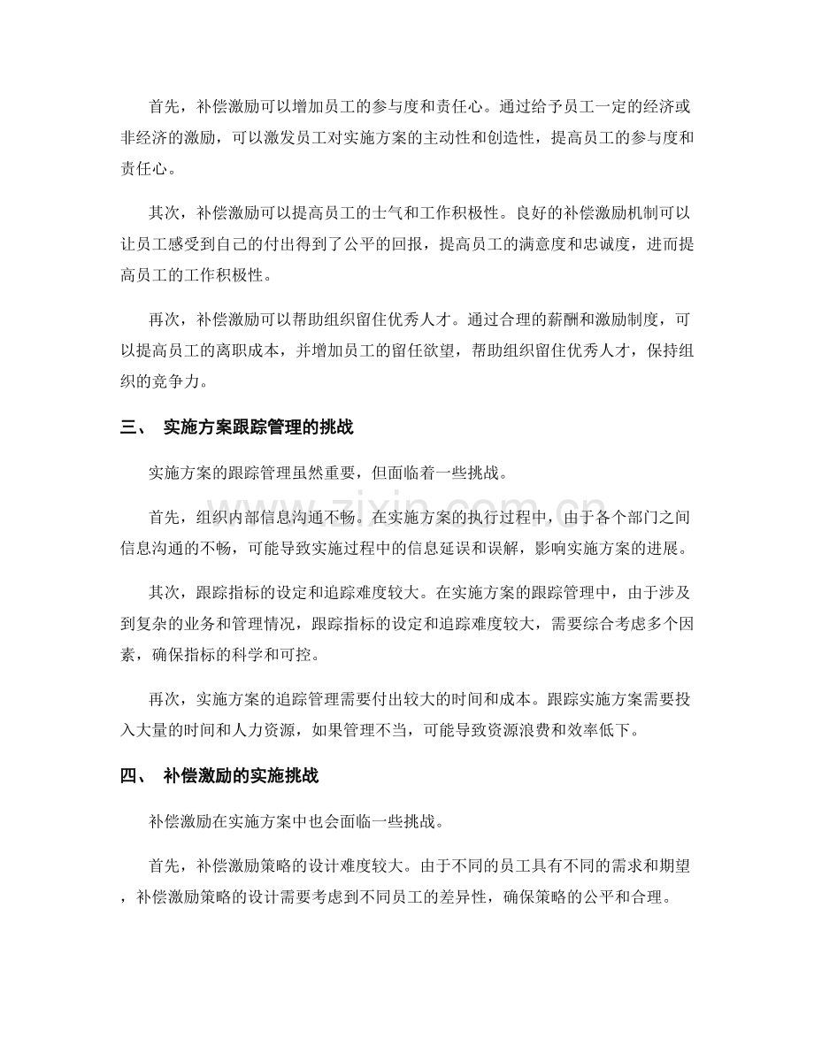 实施方案的跟踪管理与补偿激励.docx_第2页