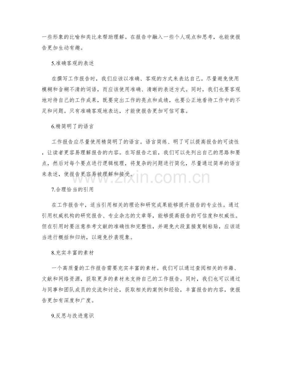 高质量工作报告的要素分析与提升方法.docx_第2页