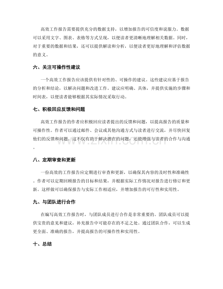 高效工作报告的可操作性.docx_第2页