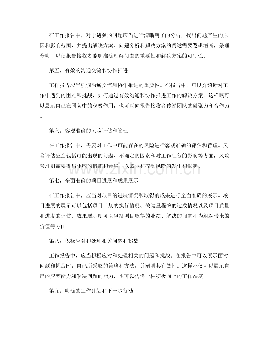 工作报告的信息组织与逻辑性.docx_第2页