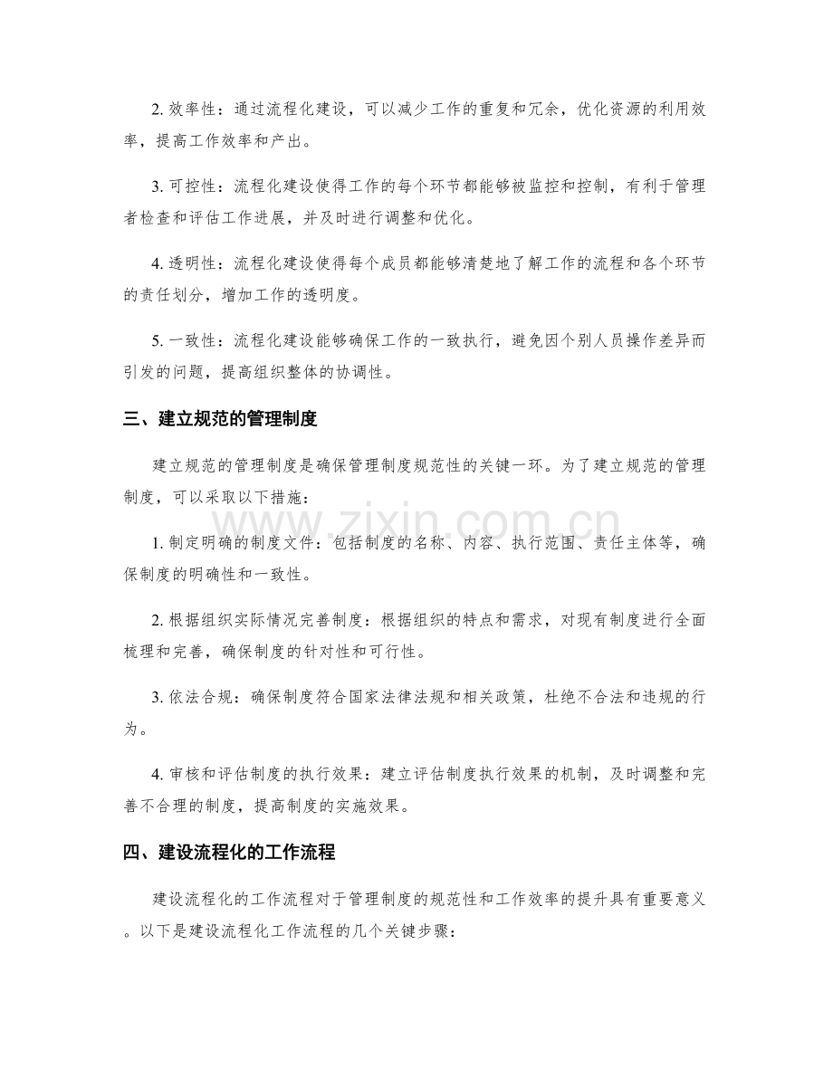 管理制度的规范性与流程化建设.docx_第2页