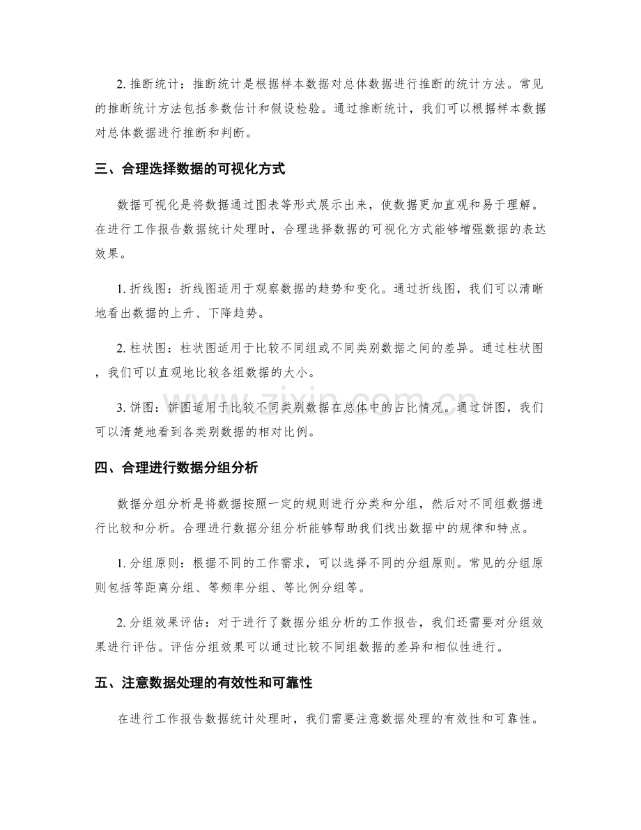 工作报告的数据统计处理.docx_第2页