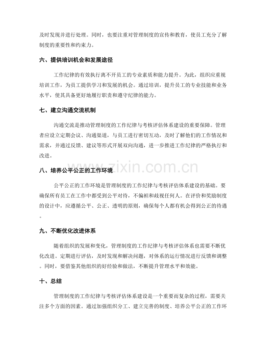 管理制度的工作纪律与考核评估体系建设.docx_第2页