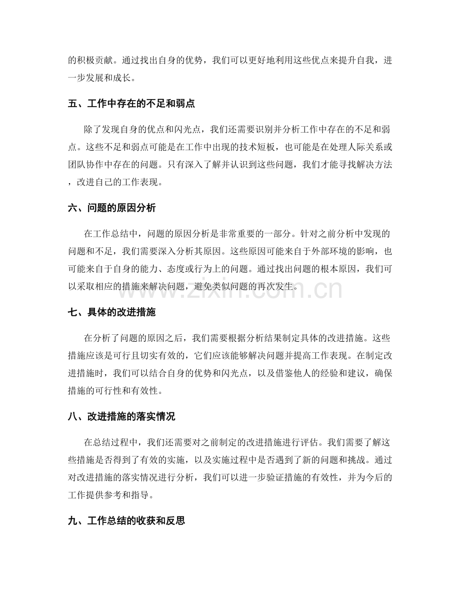 工作总结的事实分析与反馈.docx_第2页