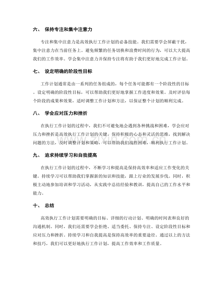 高效执行工作计划的技巧和方法.docx_第2页