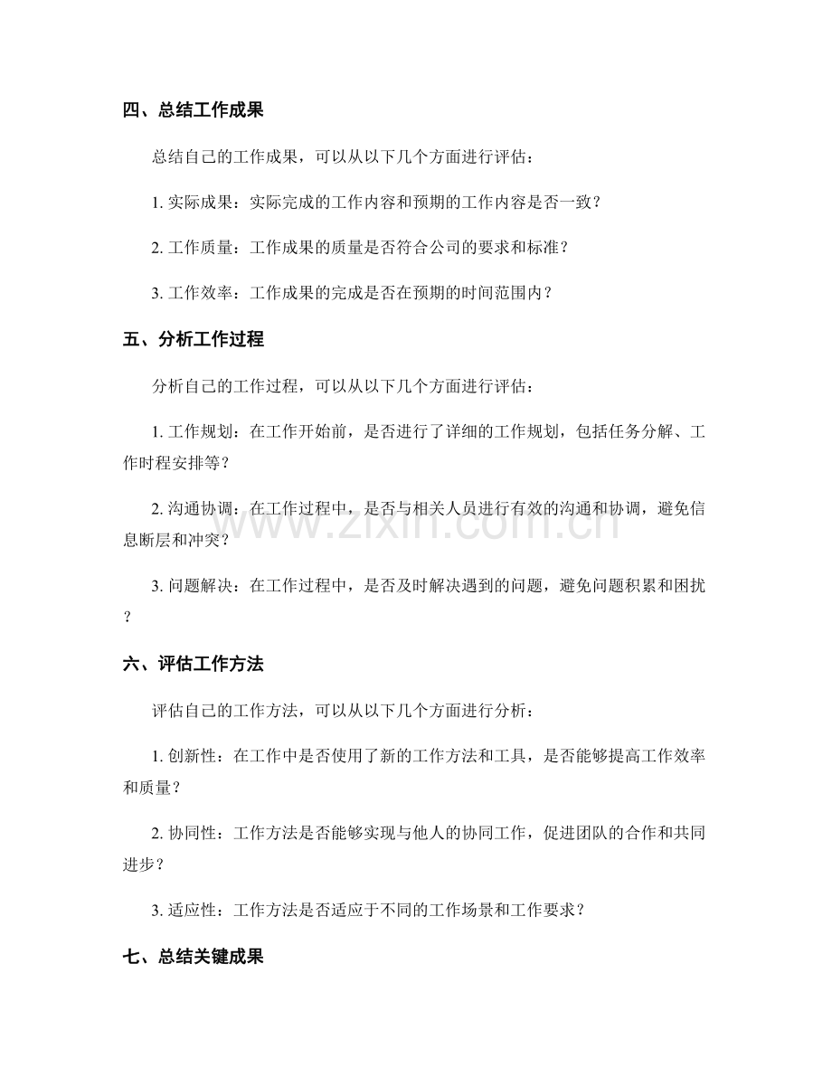 工作总结的重要事项和关键成果总结.docx_第2页