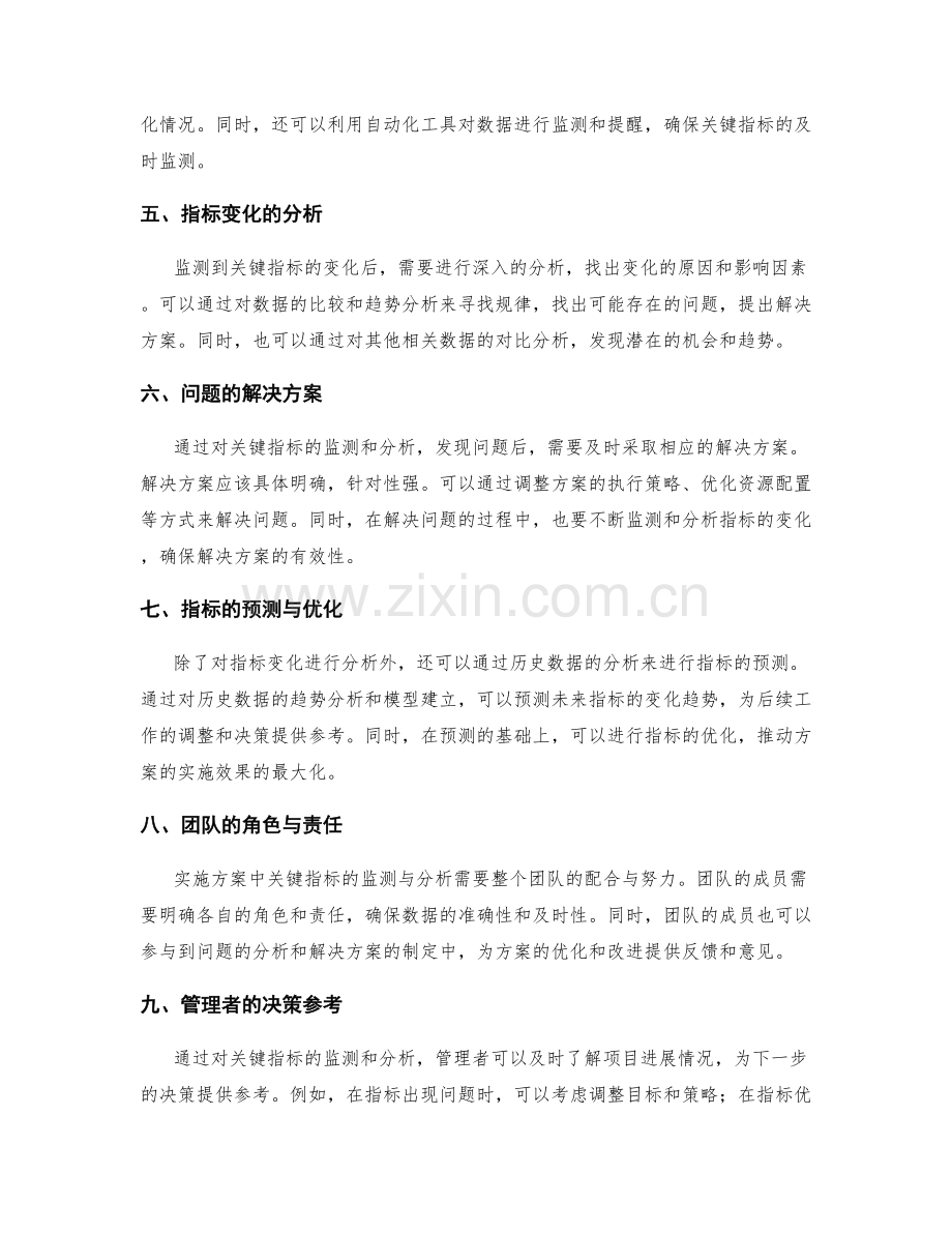 实施方案监控中关键指标的监测与分析.docx_第2页