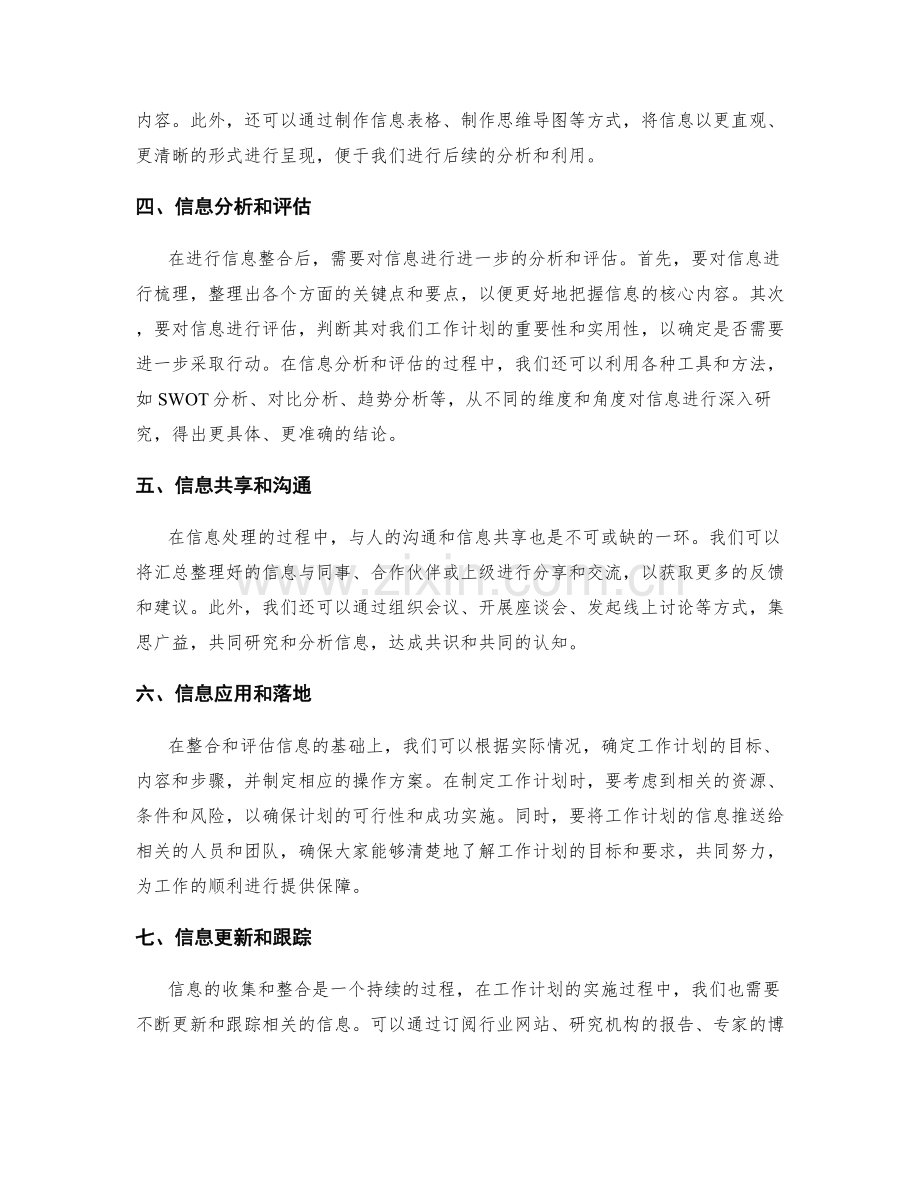 工作计划的信息收集与整合.docx_第2页