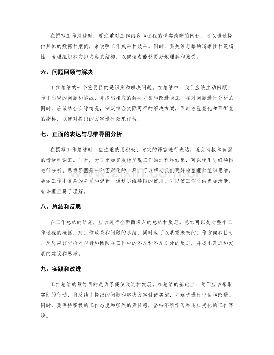 工作总结的写作技巧与思维导图分析.docx_第2页