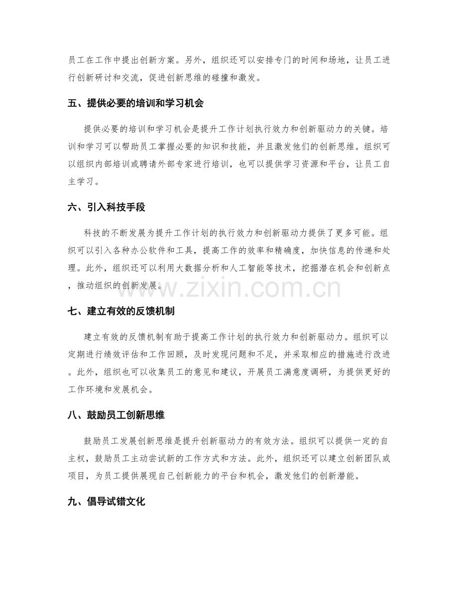 提升工作计划的执行效力与创新驱动力之方法总结.docx_第2页