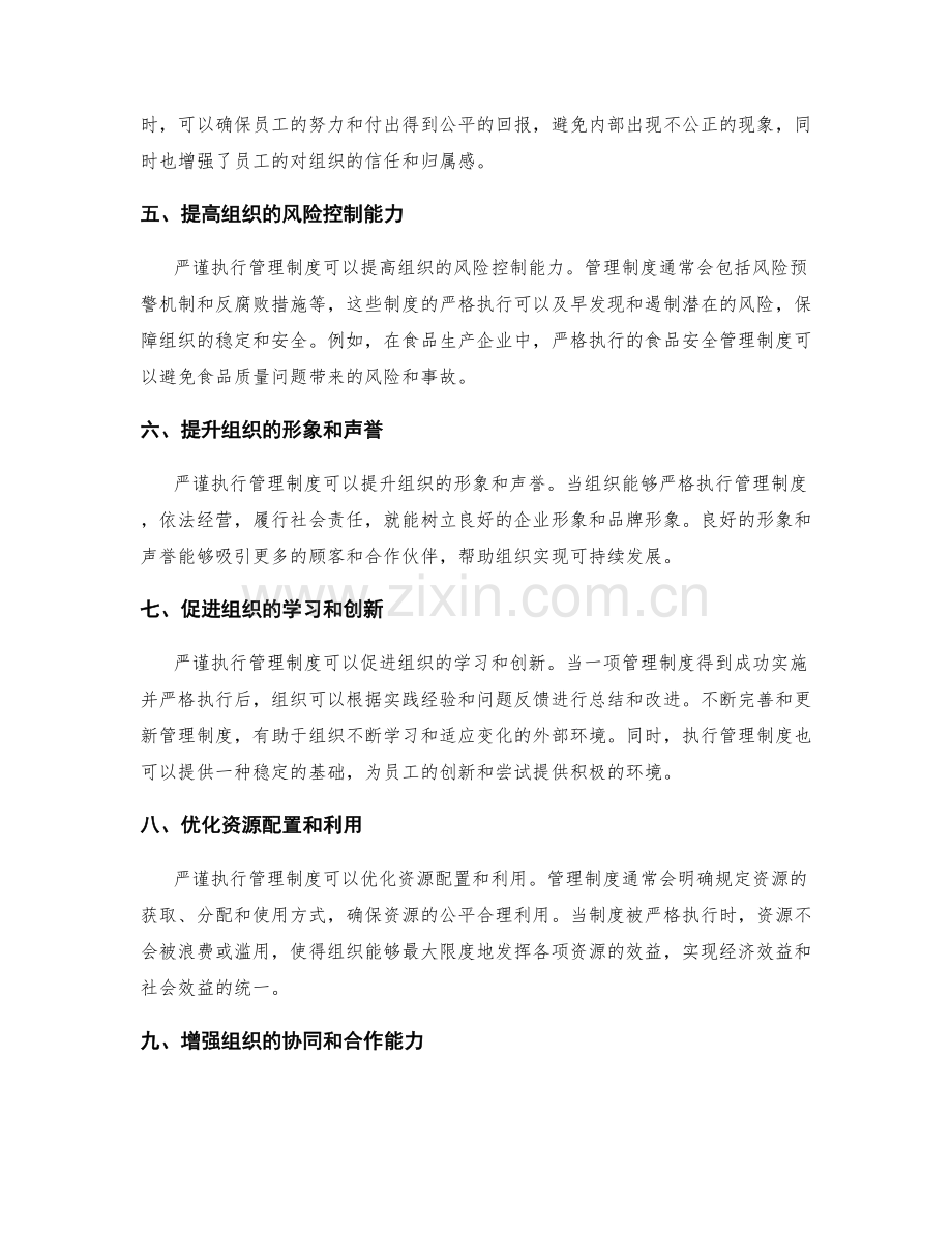 严谨执行管理制度的价值与作用.docx_第2页