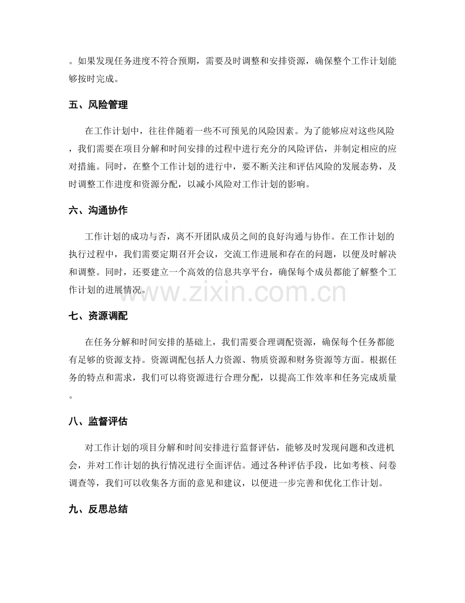 工作计划的项目分解和时间安排.docx_第2页