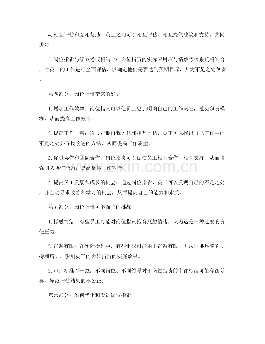 岗位职责在工作中的实际应用.docx_第2页