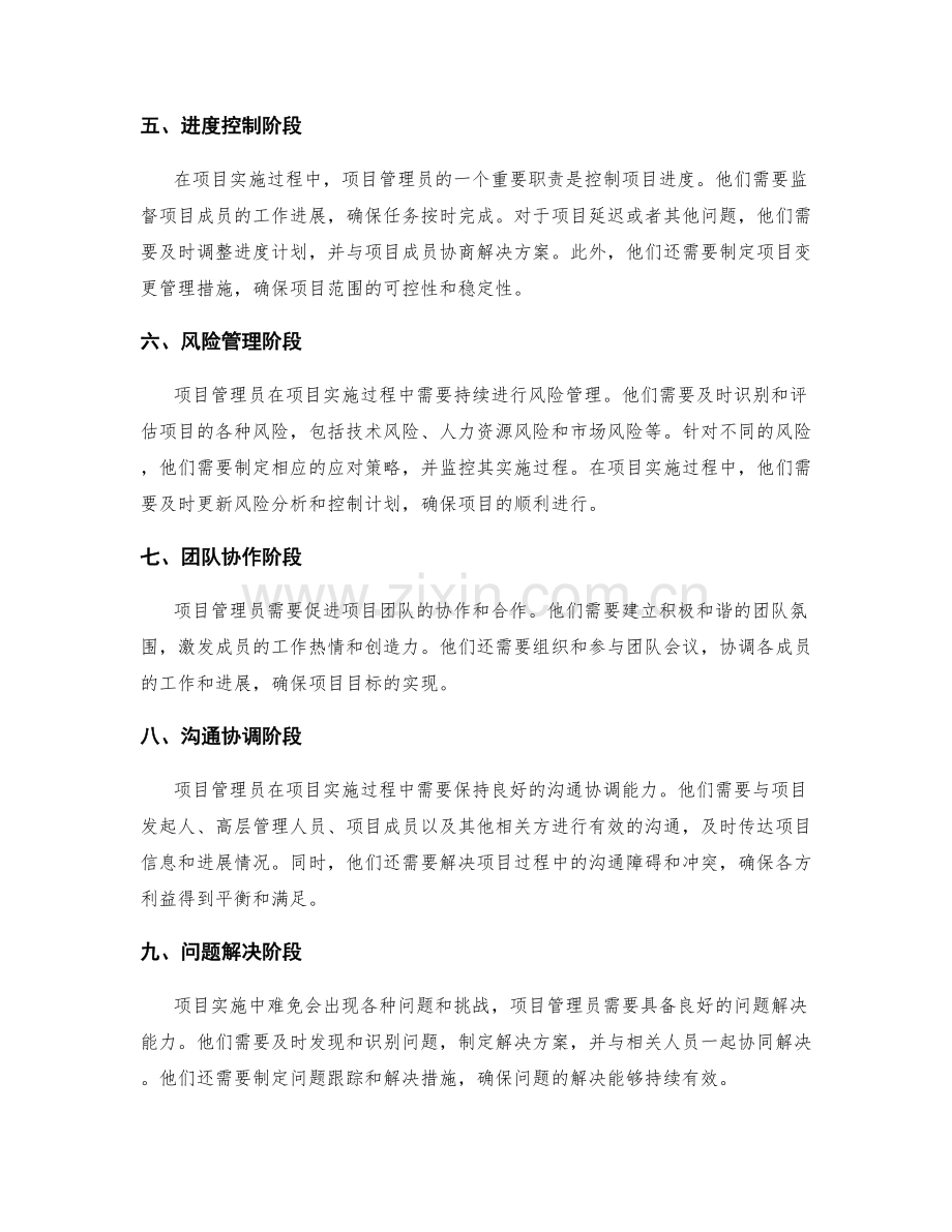 项目管理员岗位职责.docx_第2页