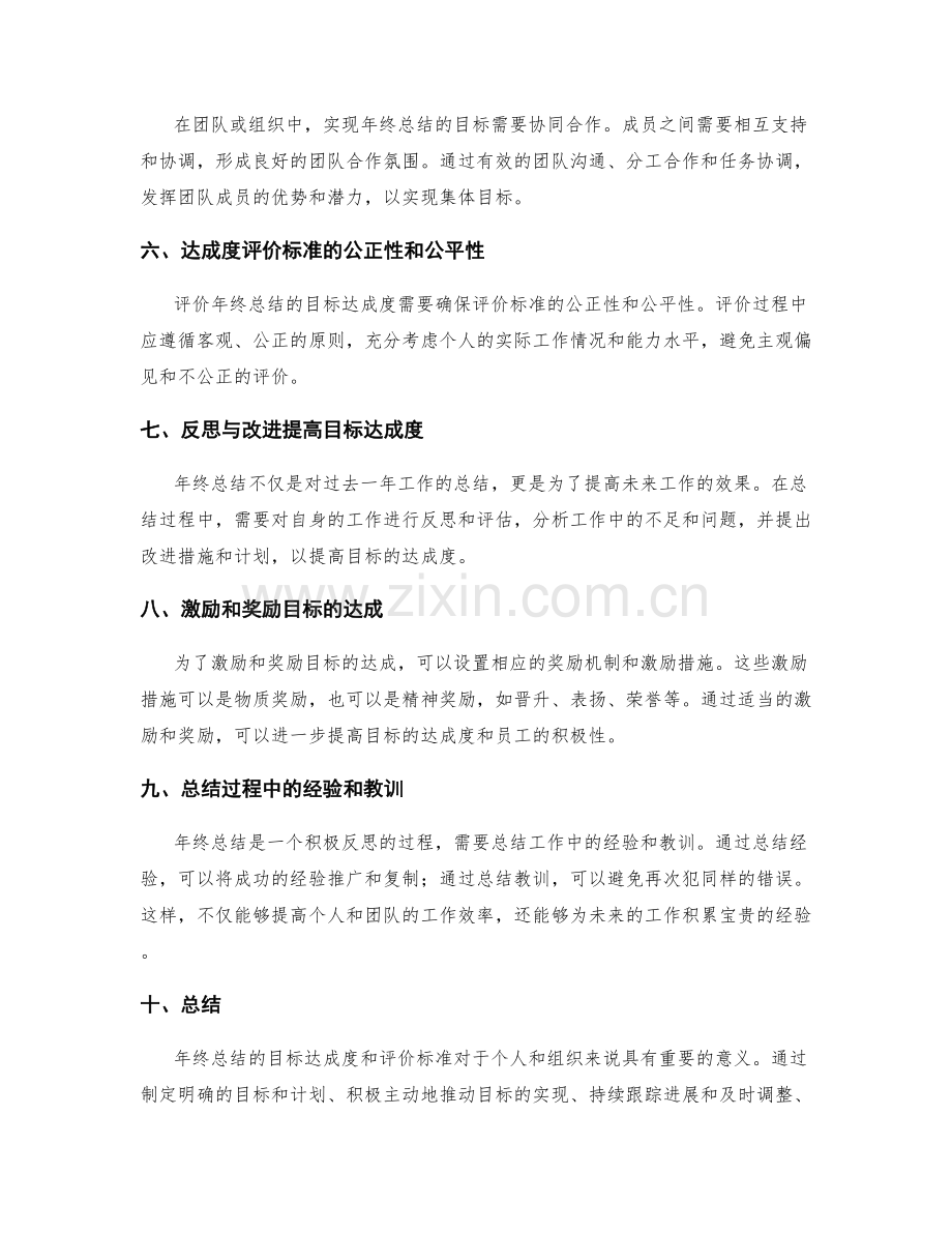 年终总结的目标达成度和评价标准.docx_第2页