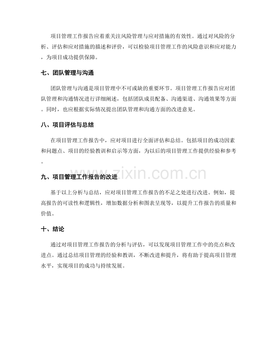 项目管理工作报告分析.docx_第2页