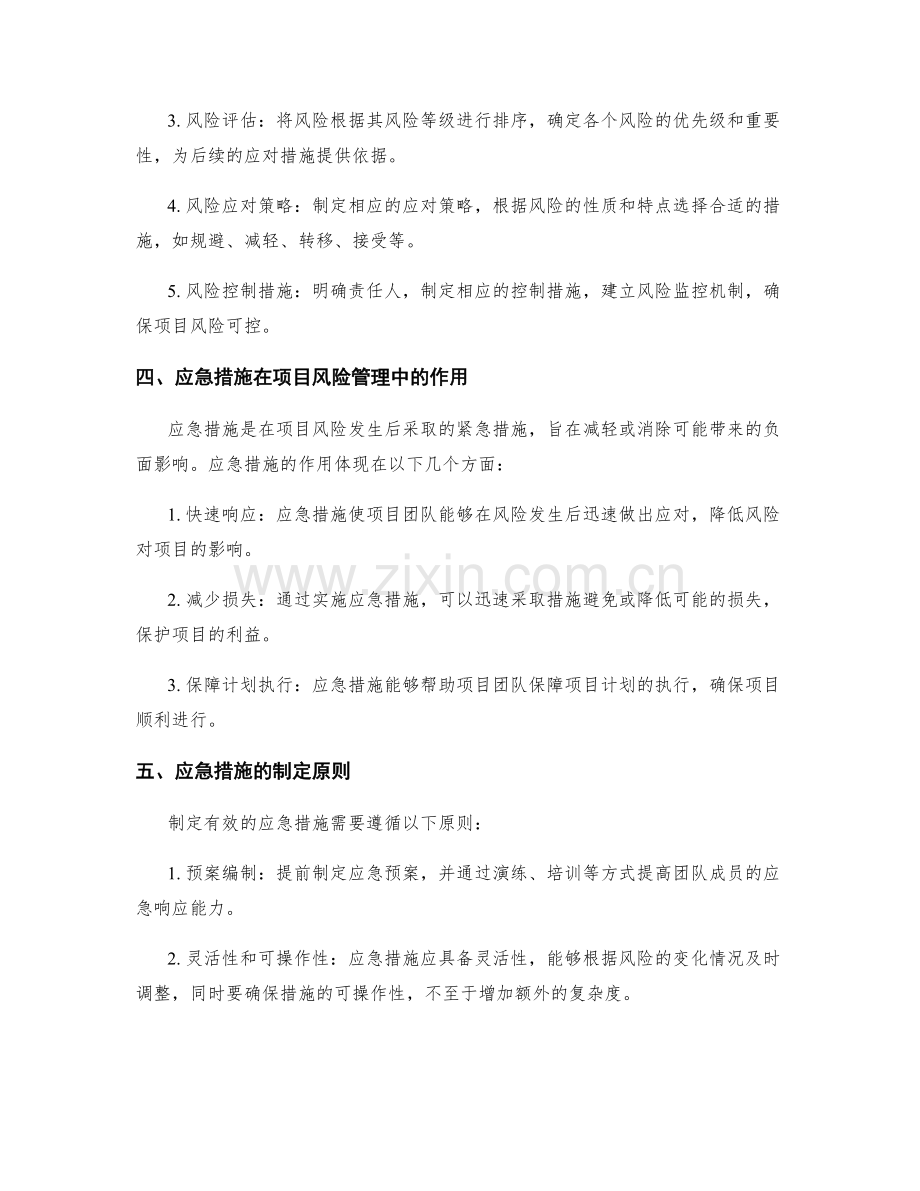 实施方案中的项目风险评估与应急措施.docx_第2页